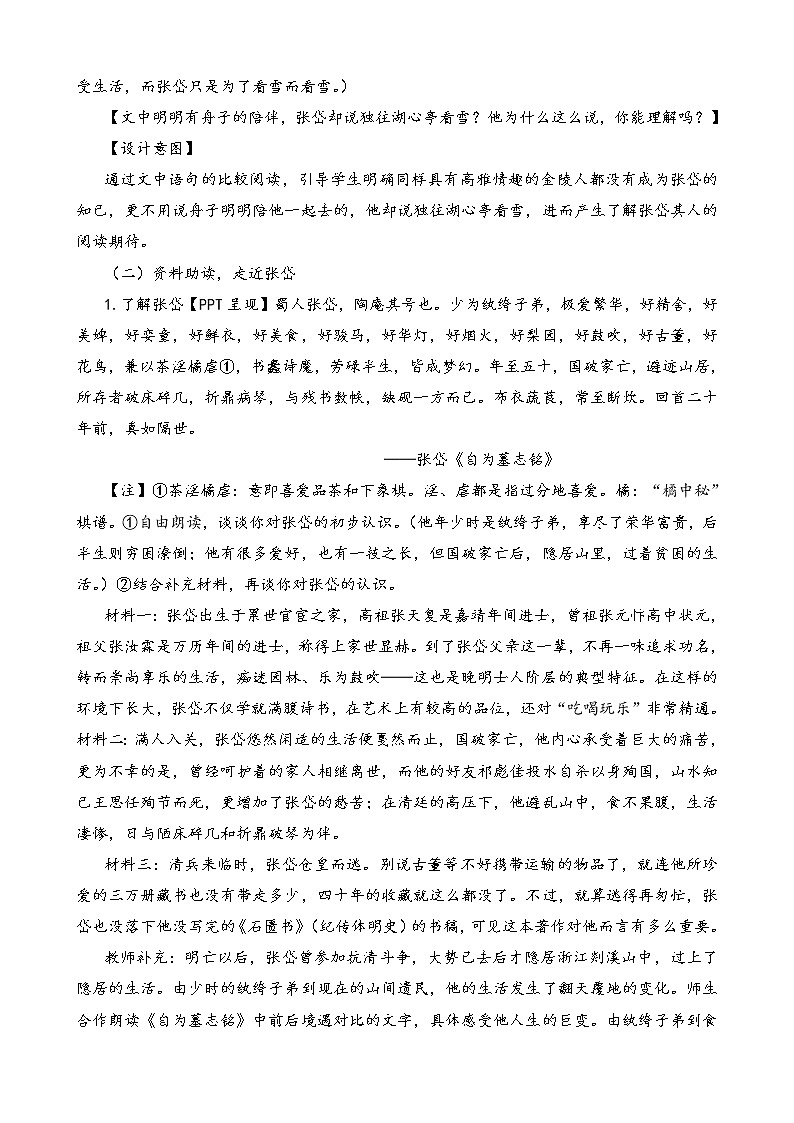 第12课《湖心亭看雪》群文阅读教学设计 2021-2022学年部编版语文九年级上册第3页