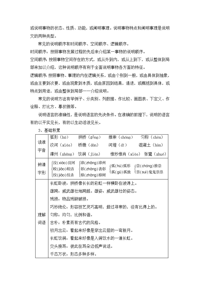 2021-2022学年部编版八年级语文上册18中国石拱桥教学设计第2页