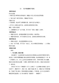 人教部编版八年级上册生于忧患，死于安乐教案设计