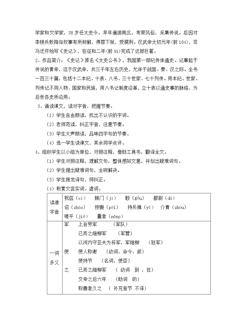 2021-2022学年部编版八年级语文上册24周亚夫军细柳教学设计02