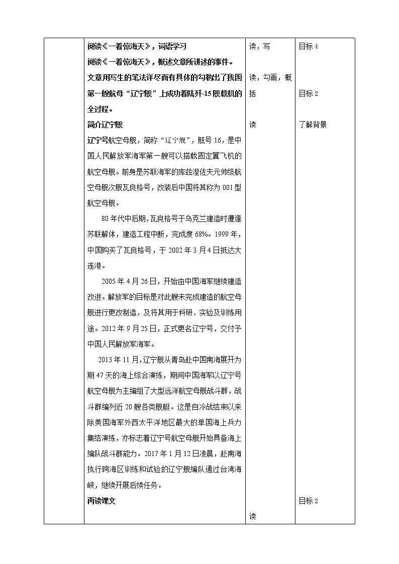 2021-2022学年部编版八年级语文上册一着惊海天教学设计第2页