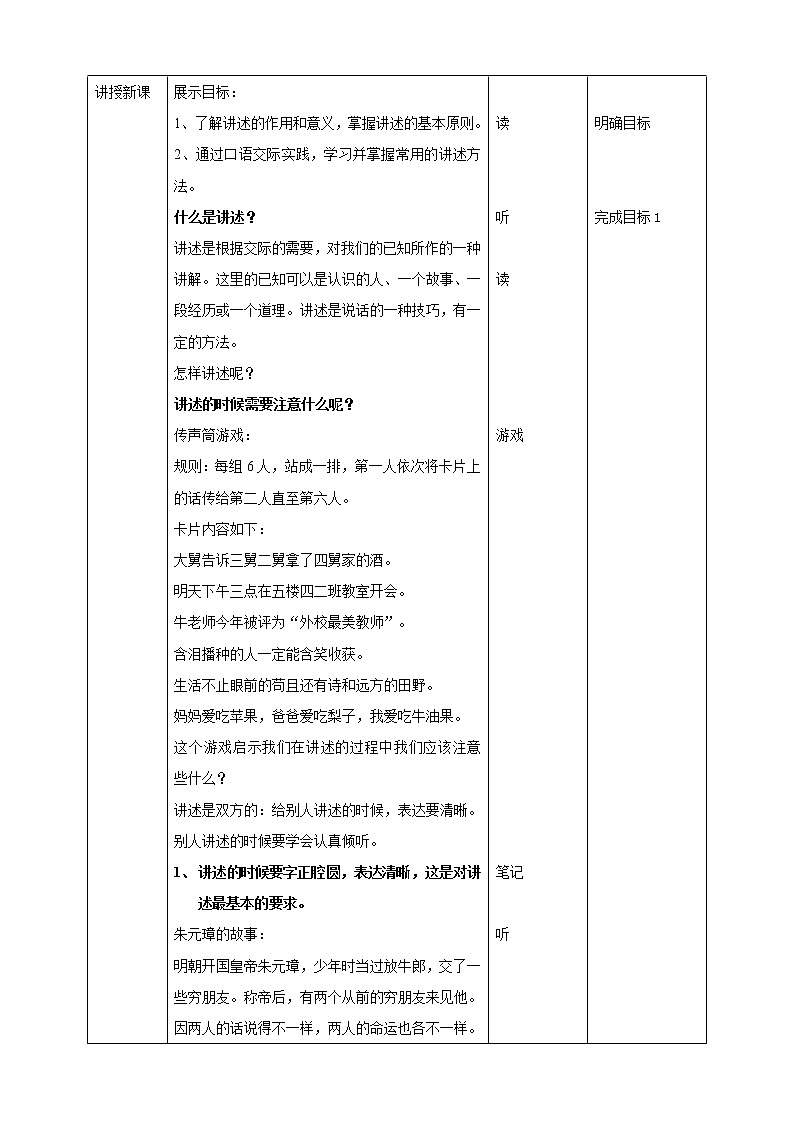2021-2022学年部编版八年级语文上册讲述教学设计02