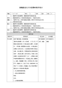初中语文人教部编版八年级上册3 “飞天”凌空——跳水姑娘吕伟夺魁记教学设计