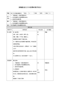 人教部编版八年级上册第一单元1 消息二则我三十万大军胜利南渡长江教案