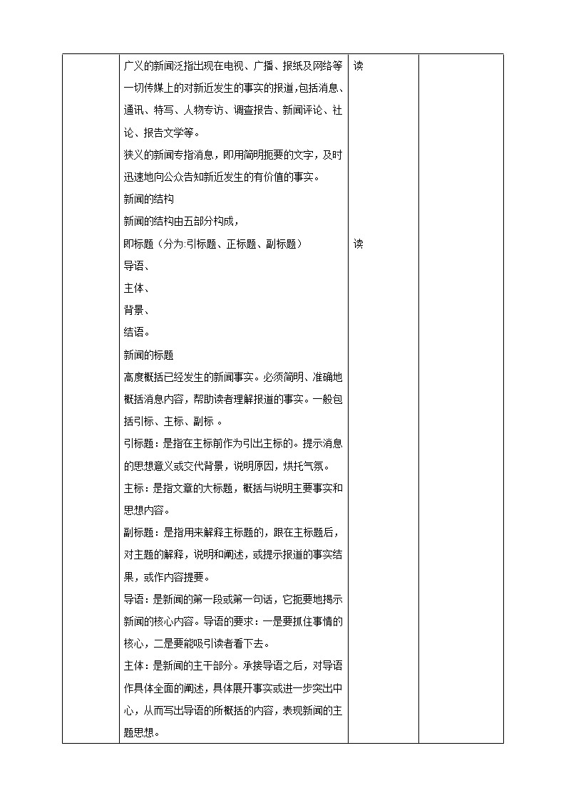 2021-2022学年部编版八年级语文上册我三十万大军胜利南渡长江教学设计02