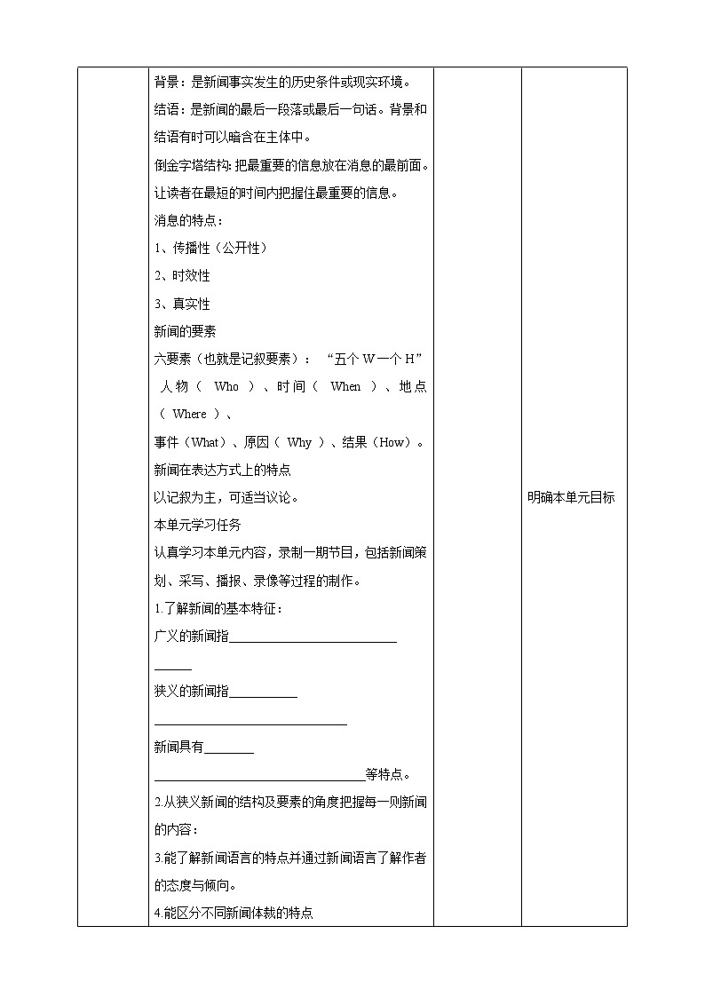 2021-2022学年部编版八年级语文上册我三十万大军胜利南渡长江教学设计03