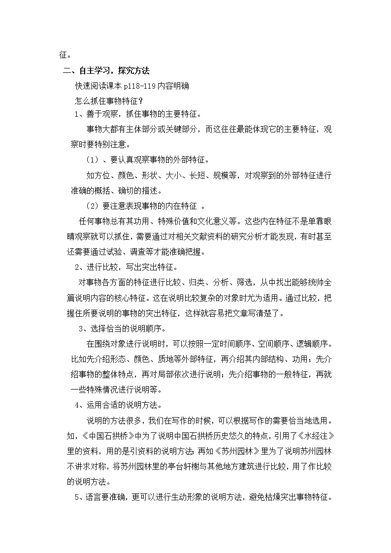 2021-2022学年部编版八年级语文上册第五单元写作说明事物要抓住特征教学设计第2页
