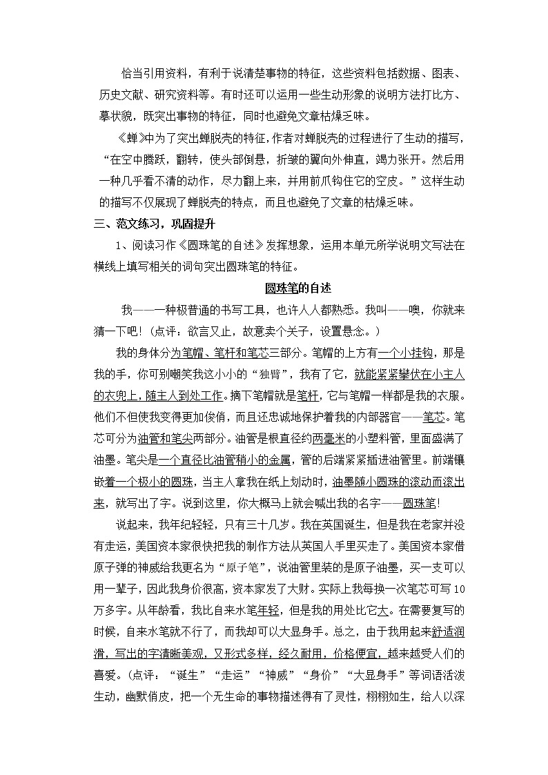 2021-2022学年部编版八年级语文上册第五单元写作说明事物要抓住特征教学设计第3页