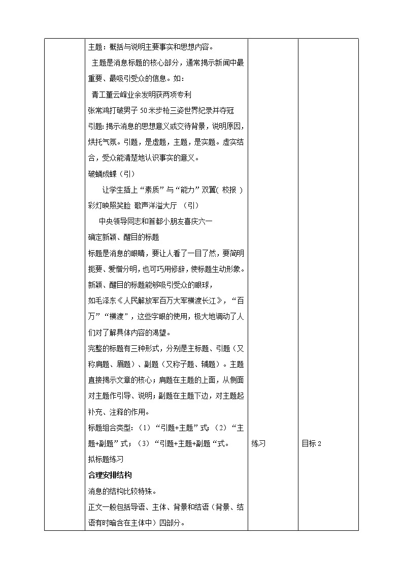 2021-2022学年部编版八年级语文上册新闻写作教学设计03