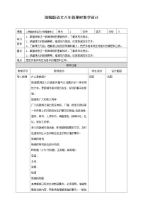 人教部编版八年级上册人民解放军百万大军横渡长江教案设计