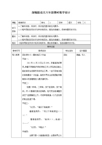 初中语文人教部编版八年级上册任务二 新闻采访教学设计