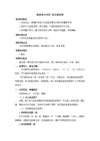 语文八年级上册写作 语言要连贯教学设计