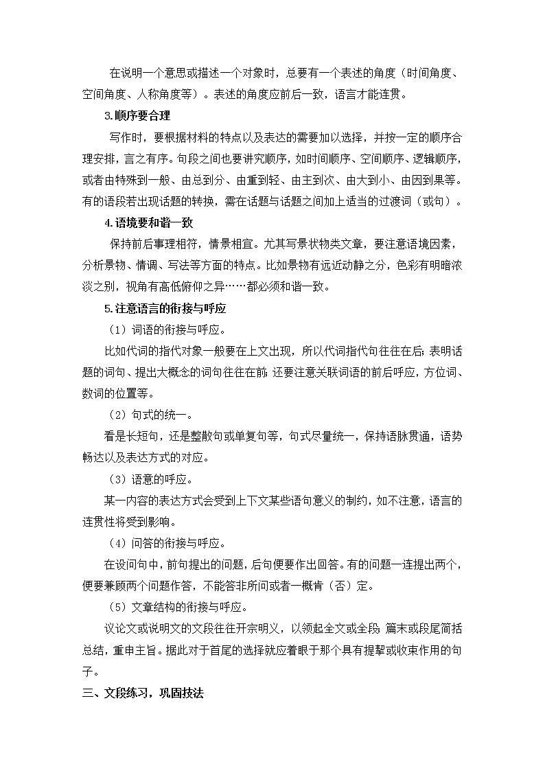 2021-2022学年部编版八年级语文上册第四单元写作《语言要连贯》教学设计(八上）第2页