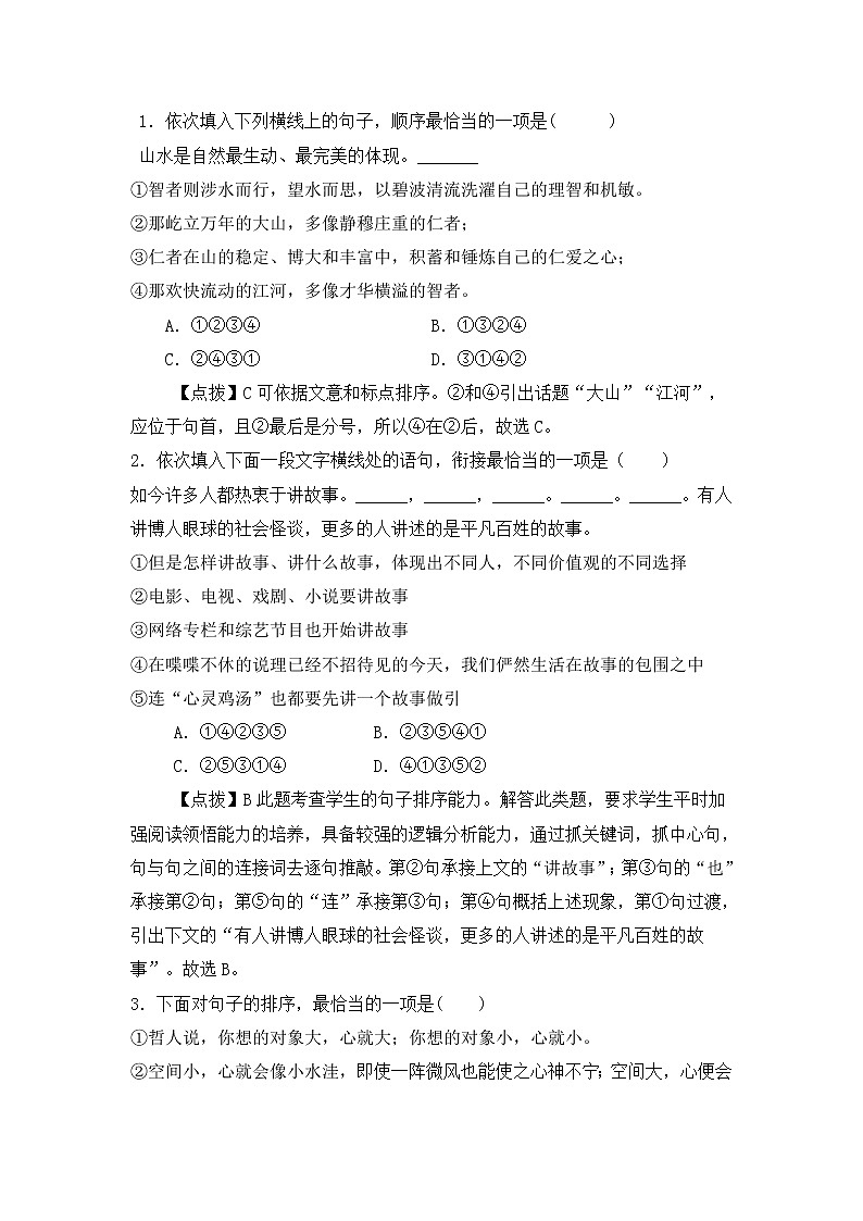 2021-2022学年部编版八年级语文上册第四单元写作《语言要连贯》教学设计(八上）第3页