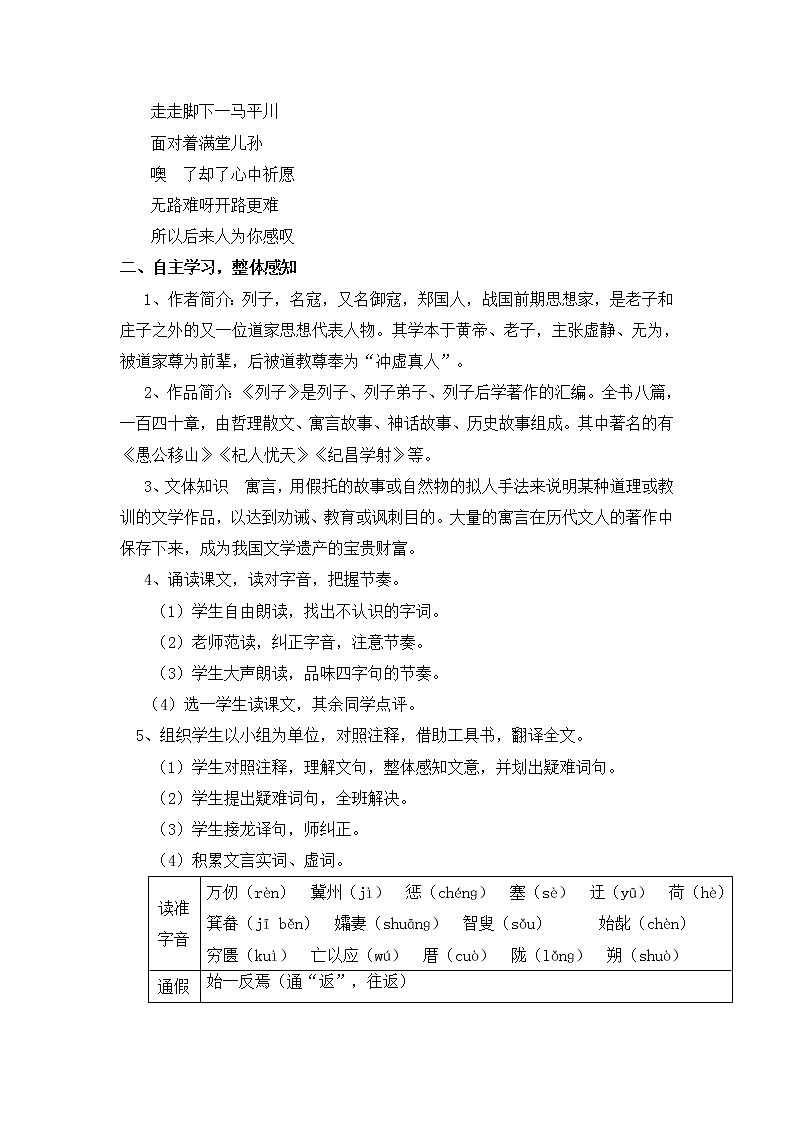 2021-2022学年部编版八年级语文上册23愚公移山教学设计第2页