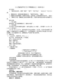 初中语文人教部编版八年级上册人民解放军百万大军横渡长江教案
