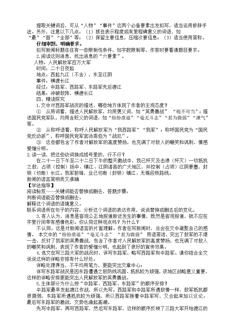 2021-2022学年部编版八年级语文上册《人民解放军百万大军横渡长江》教学设计第2页