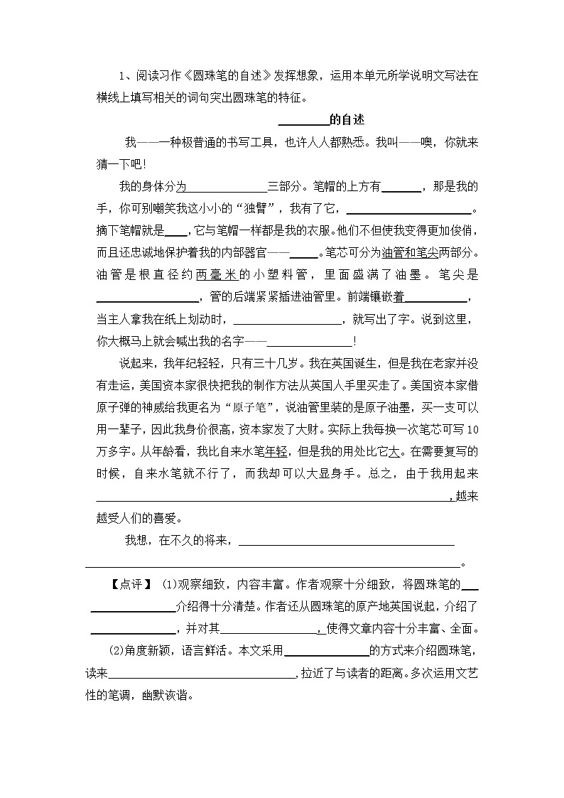 2021-2022学年部编版八年级语文上册第五单元写作《说明事物要抓住特征》学案练习题第3页