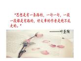 2021-2022学年部编版八年级语文上册第四单元写作语言要连贯课件