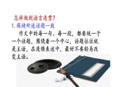 2021-2022学年部编版八年级语文上册第四单元写作语言要连贯课件