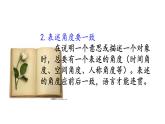 2021-2022学年部编版八年级语文上册第四单元写作语言要连贯课件