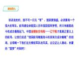 2021-2022学年部编版八年级语文上册一着惊海天课件