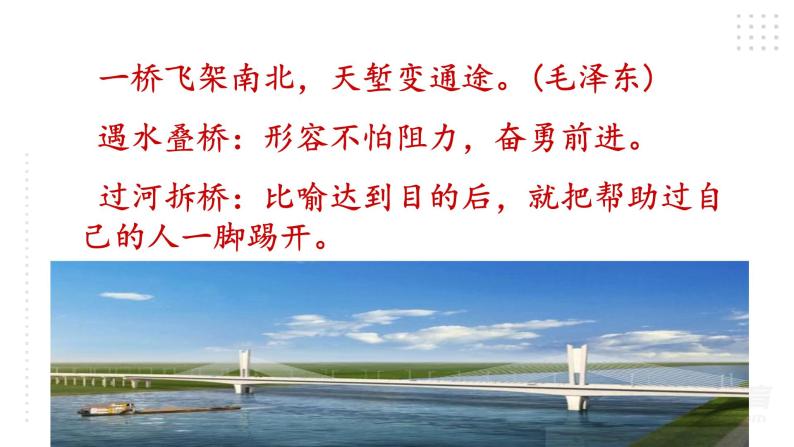 2021-2022学年部编版八年级语文上册18中国石拱桥课件06