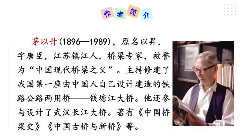 2021-2022学年部编版八年级语文上册18中国石拱桥课件07