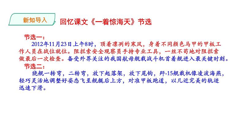2021-2022学年部编版八年级语文上册新闻采访课件第2页