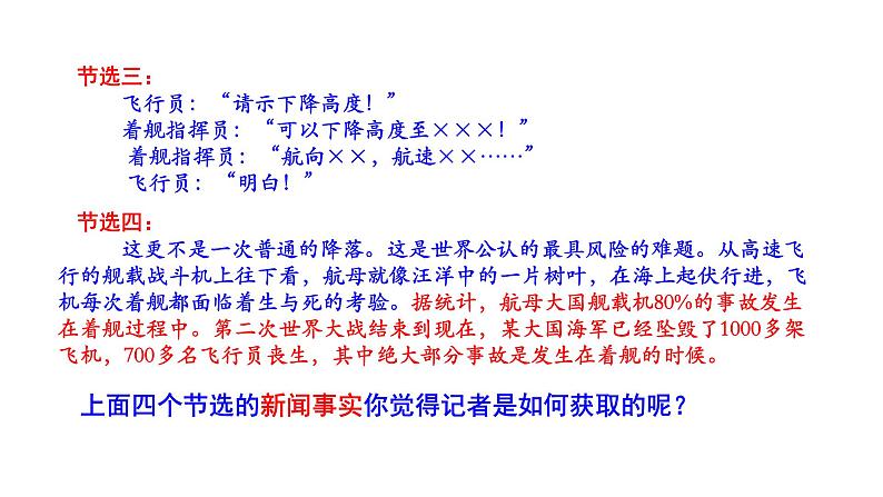 2021-2022学年部编版八年级语文上册新闻采访课件第3页