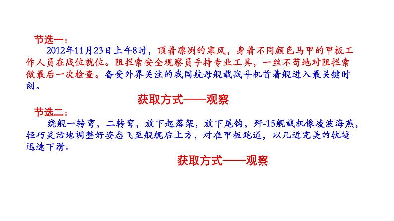 2021-2022学年部编版八年级语文上册新闻采访课件第4页