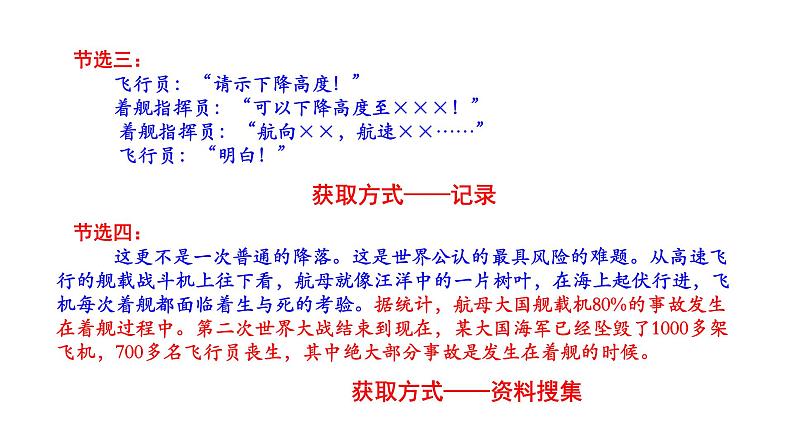 2021-2022学年部编版八年级语文上册新闻采访课件第5页