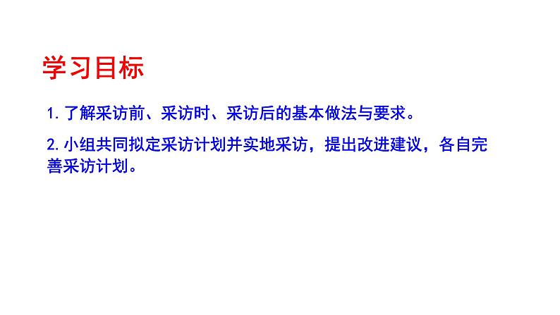 2021-2022学年部编版八年级语文上册新闻采访课件第7页