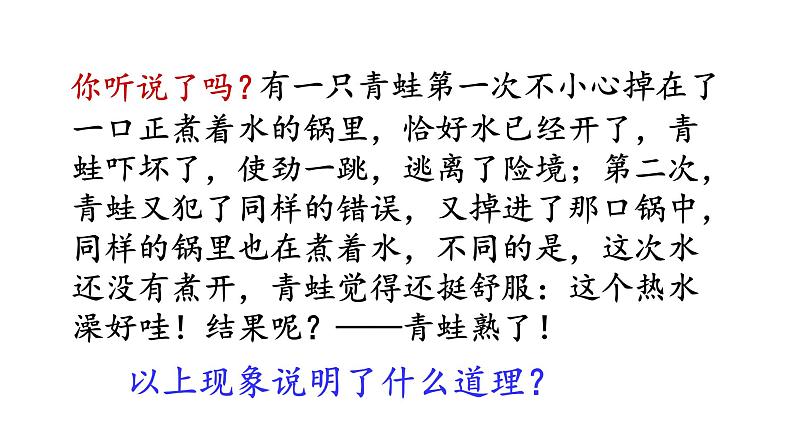 2021-2022学年部编版八年级语文上册22生于忧患死于安乐课件第3页