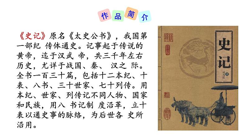2021-2022学年部编版八年级语文上册24周亚夫军细柳课件第4页