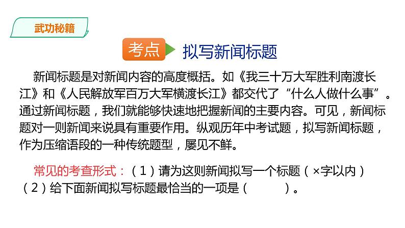 2021-2022学年部编版八年级语文上册人民解放军百万大军横渡长江课件第8页