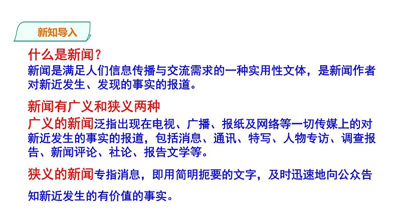 2021-2022学年部编版八年级语文上册人民解放军百万大军横渡长江课件第2页