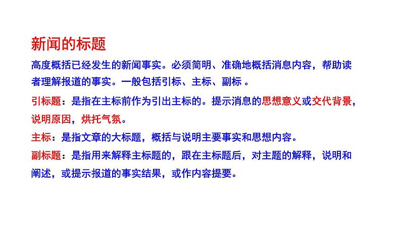 2021-2022学年部编版八年级语文上册人民解放军百万大军横渡长江课件第4页
