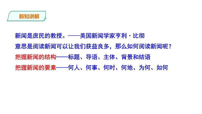 2021-2022学年部编版八年级语文上册人民解放军百万大军横渡长江课件第8页