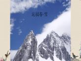 沁园春•雪PPT课件免费下载