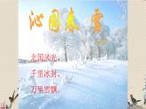 沁园春•雪PPT课件免费下载