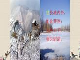 沁园春•雪PPT课件免费下载