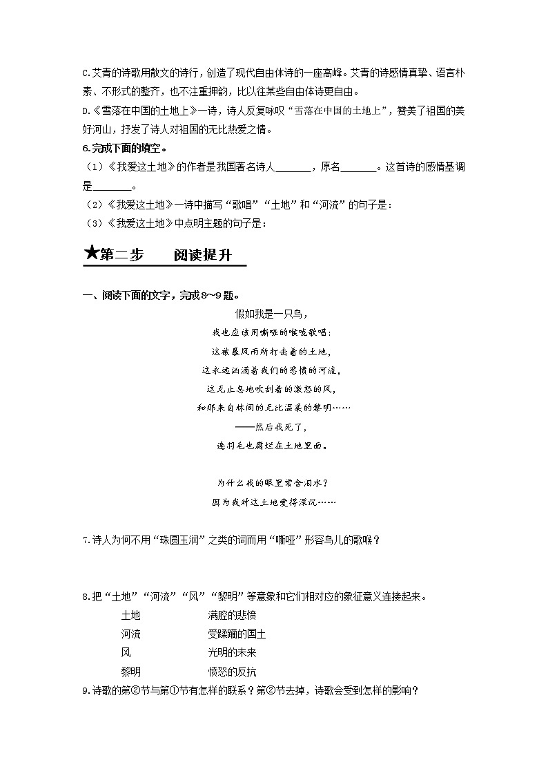 第2课 我爱这土地-2020-2021学年九年级语文上册同步精练·三步提升计划（部编版）（原卷版）第2页