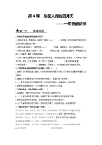 初中语文人教部编版九年级上册4 你是人间的四月天优秀复习练习题