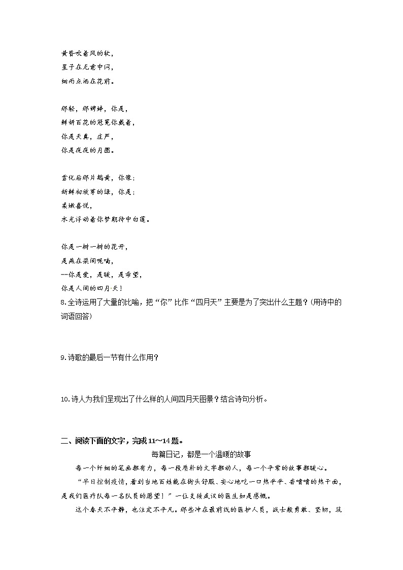 第4课 你是人间的四月天——一句爱的赞颂-2020-2021学年九年级语文上册同步精练·三步提升计划（部编版）（原卷版）第3页