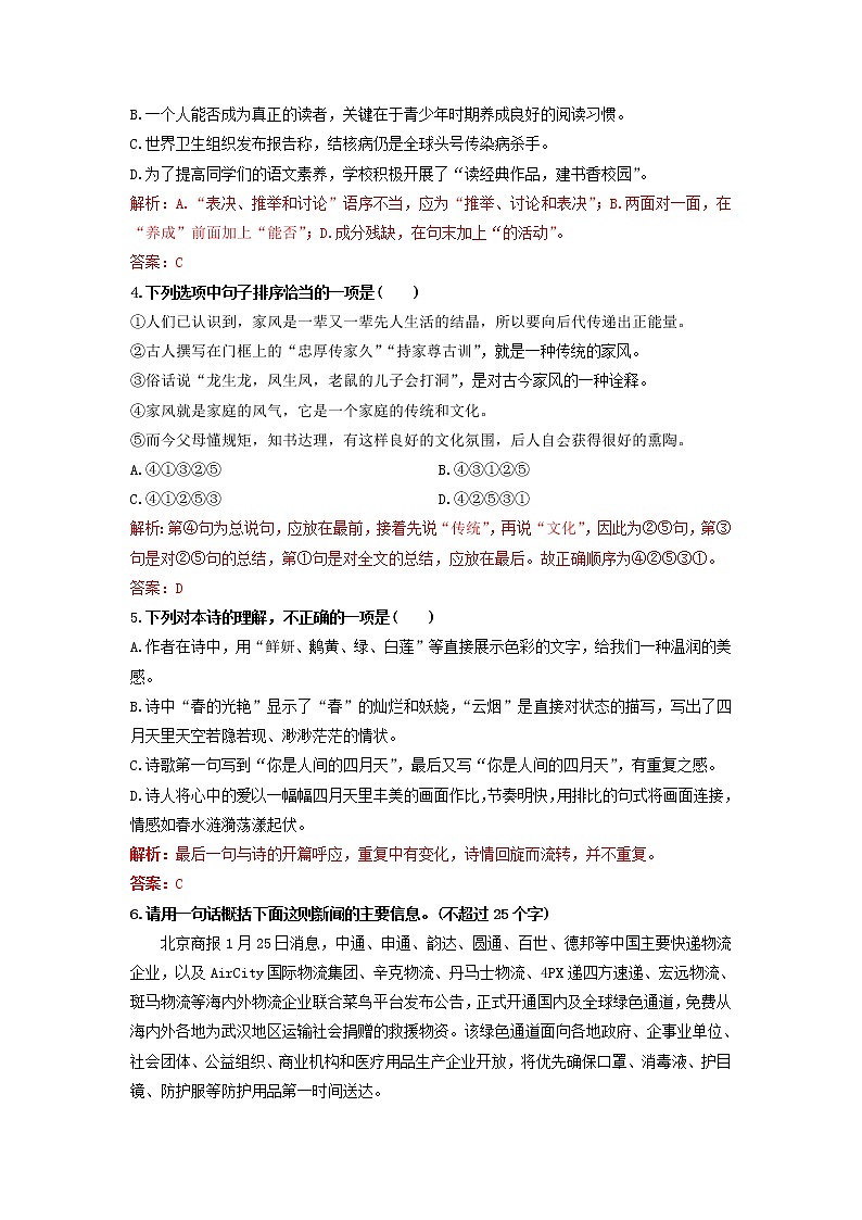 第4课 你是人间的四月天——一句爱的赞颂-2020-2021学年九年级语文上册同步精练·三步提升计划（部编版）（解析版）第2页
