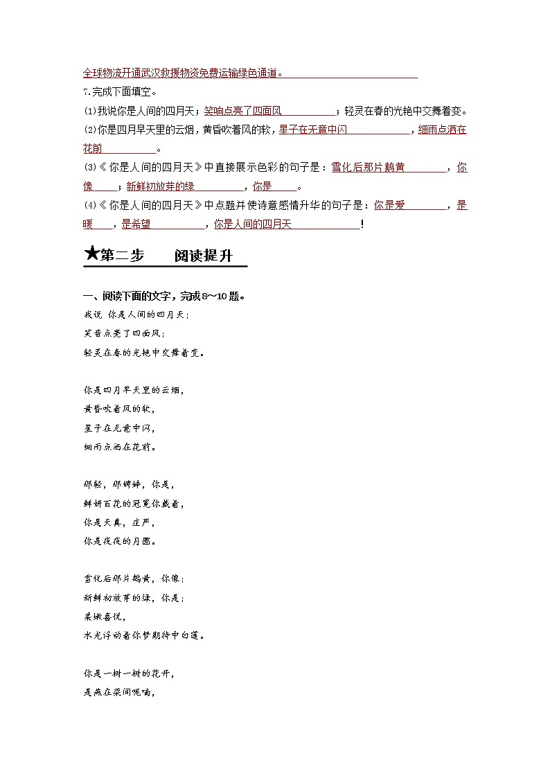 第4课 你是人间的四月天——一句爱的赞颂-2020-2021学年九年级语文上册同步精练·三步提升计划（部编版）（解析版）第3页
