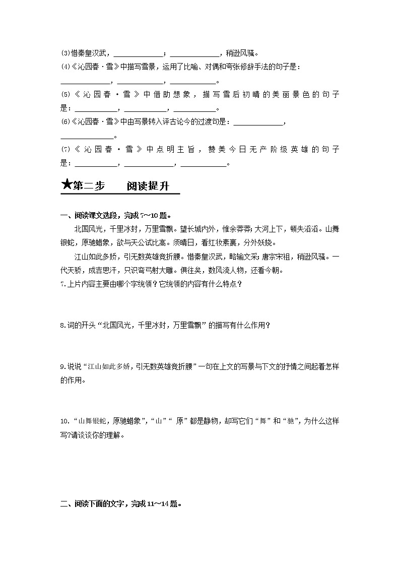 第1课 沁园春•雪-2020-2021学年九年级语文上册同步精练·三步提升计划（部编版）02