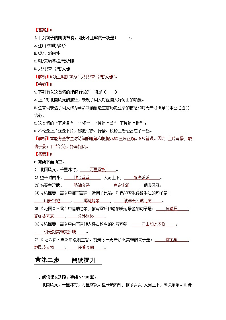 第1课 沁园春•雪-2020-2021学年九年级语文上册同步精练·三步提升计划（部编版）02