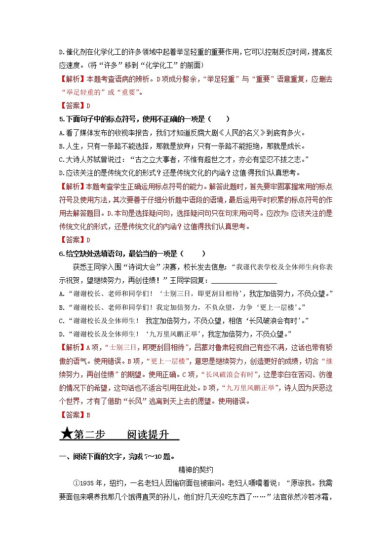 第9课 精神的三间小屋-2020-2021学年九年级语文上册同步精练·三步提升计划（部编版）（解析版）第2页